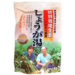特別栽培生姜使用 しょうが湯 20g*4袋 【10セット】