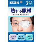 貼れる眼帯 3枚入 【11セット】