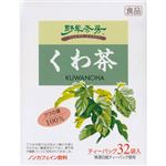 野草茶房 くわ茶 【3セット】