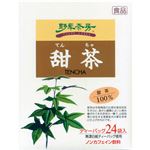 野草茶房 甜茶 【2セット】