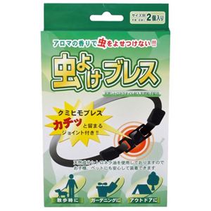 虫よけブレス 2本入