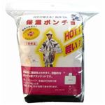 保温ポンチョ
