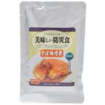 美味しい防災食 さば味噌煮 150g