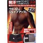 （まとめ買い）チタンウエストシェーパービック L&times;2セットの詳細ページへ