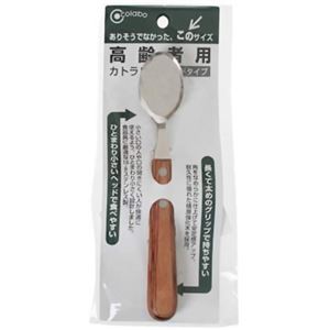 （まとめ買い）高齢者用ウッドハンドルスプーン No.311&times;3セット