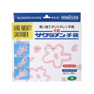 （まとめ買い）使い捨てポリエチレン手袋 サクラメン手袋 エコノミー 強力A S 200枚入 SAK-200S&times;2セット