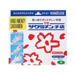 （まとめ買い）使い捨てポリエチレン手袋 サクラメン手袋 スタンダード ポリ S 100枚入 SAS-100S&times;3セットの詳細ページへ