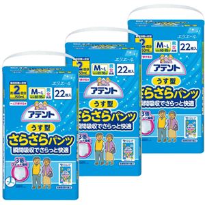 【ケース販売】アテント パンツ式 さらさらうす型 M-Lサイズ 男女共用 2回吸収 22枚&times;3パック
