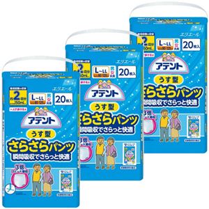 【ケース販売】アテント パンツ式 さらさらうす型 L-LLサイズ 男女共用 2回吸収 20枚&times;3パック