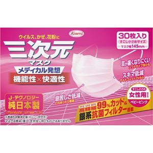 （まとめ買い）三次元マスク 女性用 すこし小さめ ベビーピンク 30枚入&times;2セット