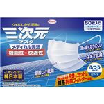 （まとめ買い）三次元マスク ふつう ホワイト 50枚入&times;2セットの詳細ページへ