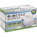 （まとめ買い）CARELAGE(ケアレージュ) 使い捨てマスク ふつうサイズ 65枚入&times;5セットの詳細ページへ