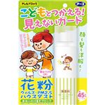 （まとめ買い）アレルブロック花粉ガードスプレー ママ&キッズ 75ml&times;4セットの詳細ページへ