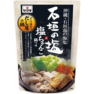 (まとめ買い)ヤマキ だしで味わうだし屋の鍋 石垣の塩 塩ちゃんこ鍋つゆ 750g×12セット