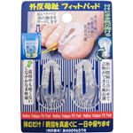 （まとめ買い）外反母趾フィットパッド 2個 調整パッド付&times;3セットの詳細ページへ
