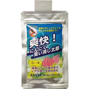 （まとめ買い）にんにく臭い消し太郎 15g&times;3袋&times;3セット