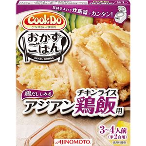 （まとめ買い）Cook Do おかずごはん 81 鶏だししみるアジアン鶏飯(チキンライス)用 3-4人前(米2合用)&times;15セット