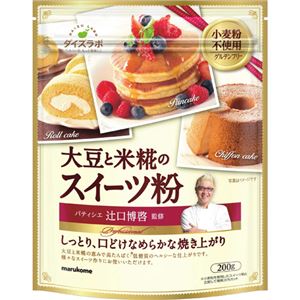 （まとめ買い）マルコメ ダイズラボ 辻口博啓監修 大豆と米糀のスイーツ粉 200g&times;8セット