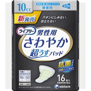 （まとめ買い）ライフリー さわやか超うすパッド 男性用 10cc 微量用 16枚 26cm (尿モレが少し気になる方)&times;8セット