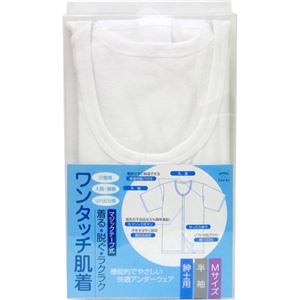 （まとめ買い）アメジスト ワンタッチ肌着 紳士用 半袖 M&times;3セット