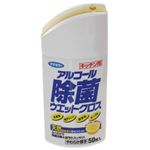 （まとめ買い）【在庫限り】フマキラー アルコール除菌 スプレー ウエットクロス キッチン用 50枚入&times;8セットの詳細ページへ