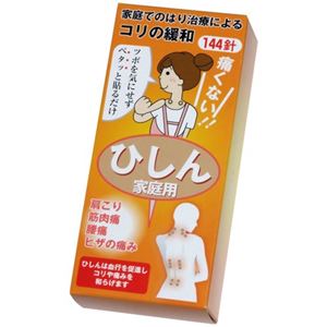 家庭用 針治療器具 ひ鍼(ひしん) 144針