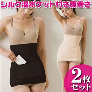 【2色組】シルク混ポケット付き腹巻き M-L