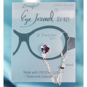 眼鏡につける新感覚ジュエリー Eye Jewel 2アメジスト