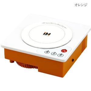 カジュアルミニIHクッキングヒーター オレンジ BGW-064