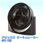 アピックス サーキュレーター AFC-120