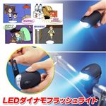 LEDダイナモフラッシュライト