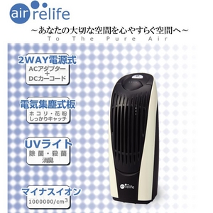 2WAY電源 エアークリーナー エアーレリフ