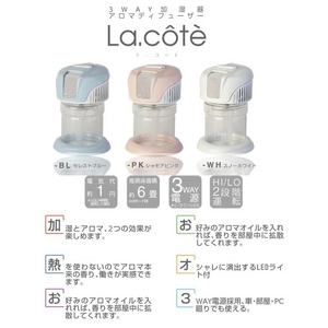 3WAY 加湿器アロマディフューザー La cote セレストブルー