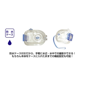 防水ケース付 トイデジカメ　WATER MIRUMIRU