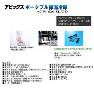 アピックス ポータブル保冷温庫 ACW-620 シルバー