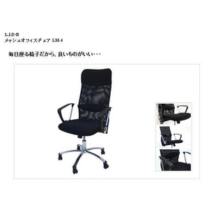 メッシュオフィスチェアー LM-4