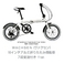 WACHSEN BA-160 fran 16インチアルミ折たたみ自転車7段変速付き fran