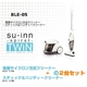 サイクロン方式掃除機+スティック＆ハンディークリーナー su-inn spiral twin(スーインスパイラルツイン）