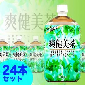 爽健美茶 1リットル　ペットボトル 12本入り× 2　24本セット