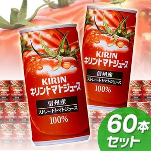 キリン　トマトジュース有塩190g缶 30本入り×2 60本セット