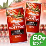 <b>キリン</b> トマトジュース有塩190g缶 30本入り×2 60本セット