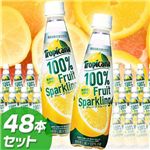 トロピカーナ100%フルーツスパークリンググレープフルーツ350ml 48本セット