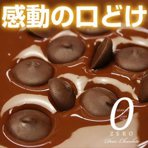 そのまんまディアチョコ ビター1kg