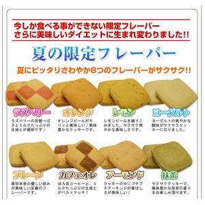 夏の豆乳おからクッキー　8種 1kg（250g×4） 