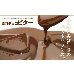 割れチョコ ビター 800g 【クーベルチュールチョコレート】