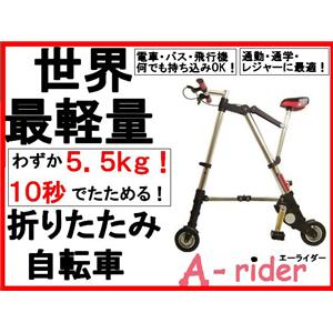 Ķ����ѥ���A-bike���ޤꤿ���߼�ž��A-rider