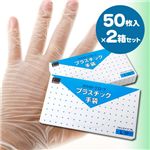 �v���X�`�b�N���50������ 2���Z�b�g L�T�C�Y