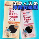 冷房対策用 足の冷えない不思議なくつ下 ハイソックス ブラック BK23-25
