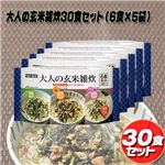 大人の玄米雑炊30食セット(6食×5袋)