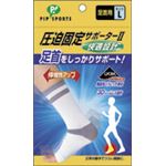 圧迫固定サポーターII 快適設計 足首用 L 【3枚セット】